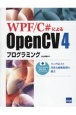 WPF／C＃によるOpenCV4プログラミング　リッチなUIと高度な画像処理の融合