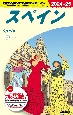 地球の歩き方　スペイン　A20（2024〜2025）
