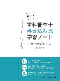 歯科衛生士書き込み式学習ノート　専門基礎科目編（人体の構造と機能／歯・口腔の構造と機能／疾病　2023年度(1)