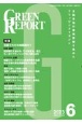 GREEN　REPORT　特集：全国で大きな地震相次ぐ　2023　6　全国各地の環境情報を集めたクリッピングマガジン