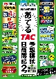 2023年度試験をあてるTAC予想模試＋解き方テキスト日商簿記2級　9〜12月試験対応