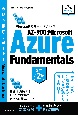 AZー900：Microsoft　Azure　Fundamentals　Microsoft認定資格試験テキスト
