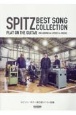 スピッツ／ギター弾き語りベスト曲集　Spitz　／　Guitar　Playing　Best　Songs　Collection