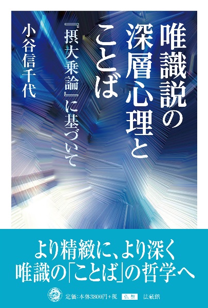倶舎論の原典研究: 智品・定品 倶舎論の原典研究随眠品 | 小谷 信千代, 本庄 良文 |本 | 通販 | Amazon