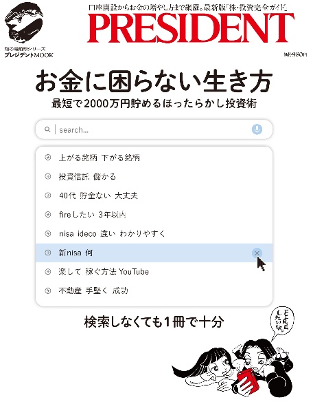 お金に困らない生き方