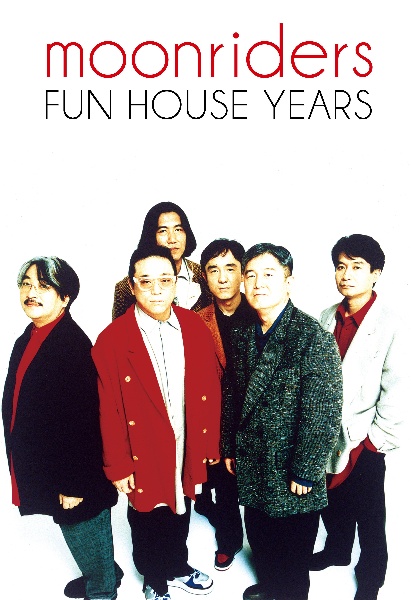 ｍｏｏｎｒｉｄｅｒｓ　“ＦＵＮ　ＨＯＵＳＥ　Ｙｅａｒｓ　Ｂｏｘ”