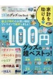 100円グッズ　the　Best