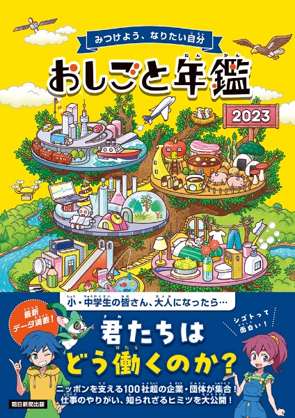 おしごと年鑑 2023