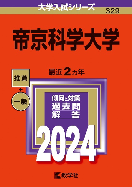 帝京科学大学　２０２４