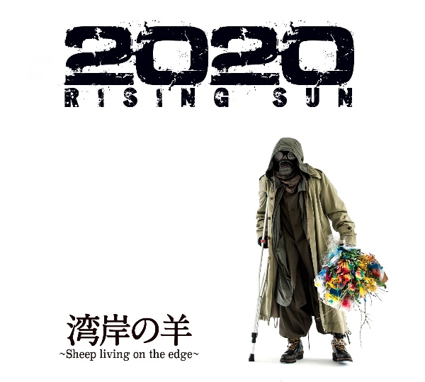 ２０２０　ＲＩＳＩＮＧ　ＳＵＮ