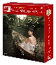 ハイクラス〜偽りの楽園〜　DVD－BOX2（9枚組）　＜シンプルBOX　5，000円シリーズ＞