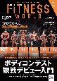Fitness　World　ボディコンテスト観戦デビュー入門(20)