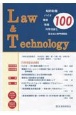 L＆T　Law＆Technology　2023．7(100)