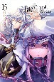 Fate／Grand　Order〜turas　realta〜(15)