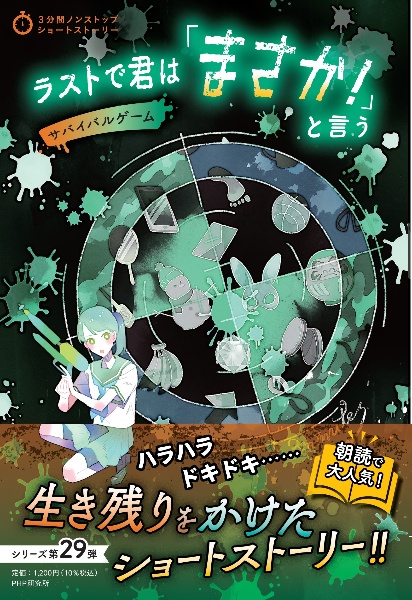 ラストで君は「まさか!」と言う サバイバルゲーム