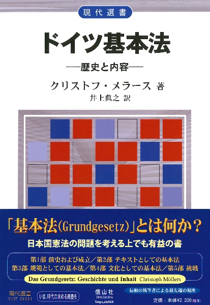 ドイツ基本法　歴史と内容