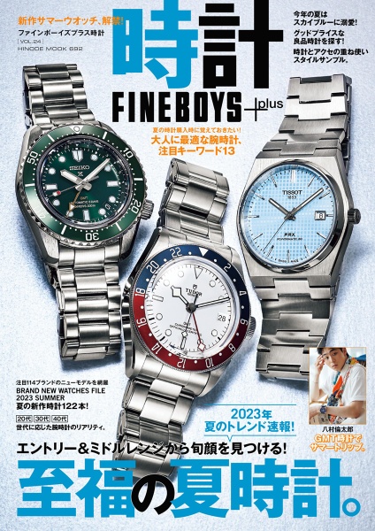 ＦＩＮＥＢＯＹＳ＋ｐｌｕｓ　時計