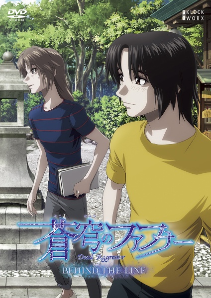 蒼穹のファフナー BEHIND THE LINE - レンタルDVD｜TSUTAYA