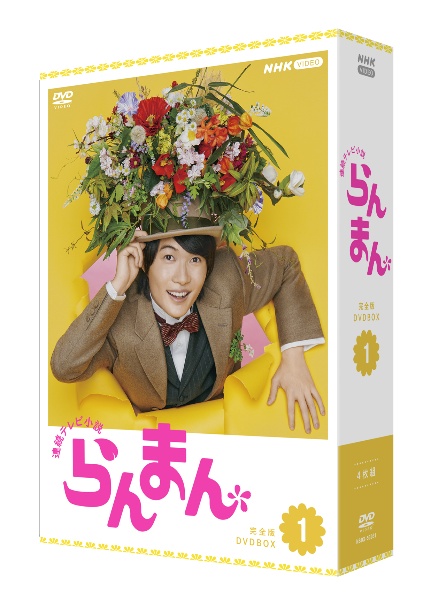 連続テレビ小説　らんまん　完全版　DVD　BOX1