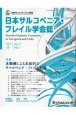日本サルコペニア・フレイル学会誌　特集：多職種による多面的なサルコペニア・フレイル対策　Vol．7　No．1（2023
