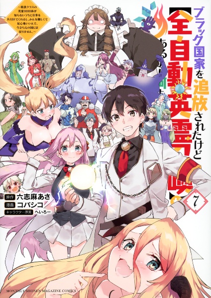 ブラック国家を追放されたけど【全自動・英霊召喚】があるから何も困らない。 最強クラスの英霊1000体が知らないうちに仕事を片付けてくれるし、みんな優しくて居心地いいんで、今さら元の国には戻りません