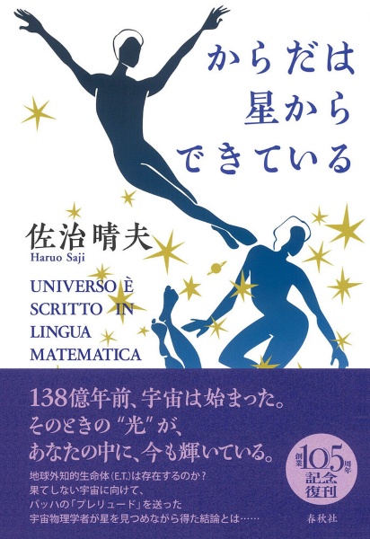 からだは星からできている
