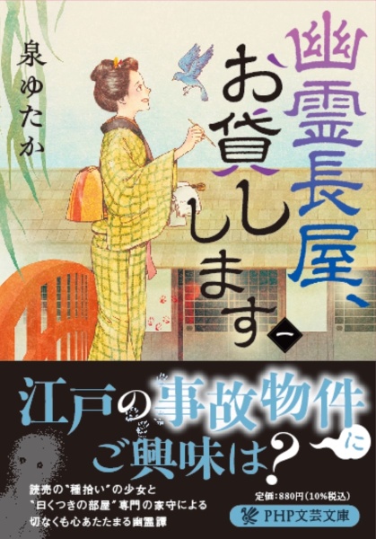 幽霊長屋、お貸しします（1）