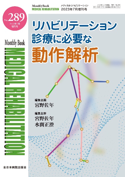 ＭＥＤＩＣＡＬ　ＲＥＨＡＢＩＬＩＴＡＴＩＯＮ　２０２３．７増刊　Ｍｏｎｔｈｌｙ　Ｂｏｏｋ