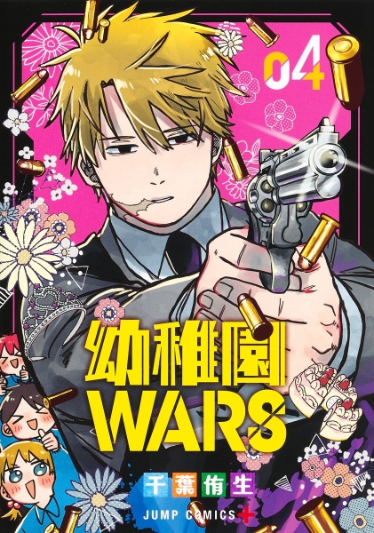 幼稚園ＷＡＲＳ４