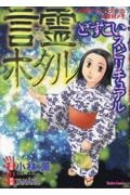 心霊 販売 ライター