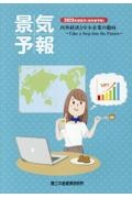 景気予報　内外経済と中小企業の動向　２０２３年度夏号（当年度予報）