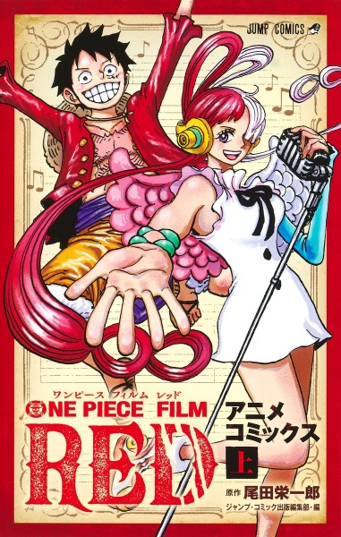 ＯＮＥ　ＰＩＥＣＥ　ＦＩＬＭ　ＲＥＤ（上）