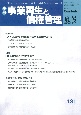 事業再生と債権管理　特集：日本海洋掘削の会社更生事件　季刊(181)