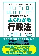 国家試験受験のためのよくわかる行政法　行政法を「生き生きと」学びたい人のために　第8版