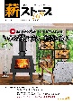 薪ストーブライフ　warm　but　cool　woodstove　life(48)
