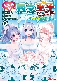 転生先が残念王子だった件　今は腹筋1回もできないけど痩せて異世界救います(5)