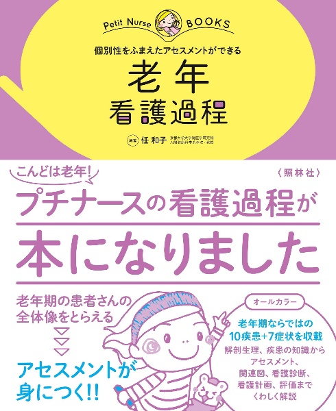 疾患別・症状別・老年・小児・母性看護過程 5冊　＋　看護技術 2冊 疾患別・症状別・老年・小児・母性看護過程 5冊 ＋ 看護技術 2冊