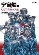 宇宙船別冊　ULTRAMAN　Season　2　＆　FINAL　Season