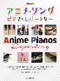 初級×中級　アニメソング・ピアノ・レパートリー