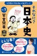 小学生のうちに知っておきたいそれなに？日本史　蒙古襲来(7)