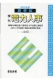 季刊　電力人事　2023年度　夏季版(243)