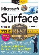 Surfaceプロ技BESTセレクション