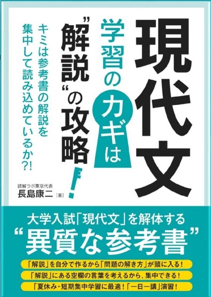 現代文　学習のカギは“解説”の攻略