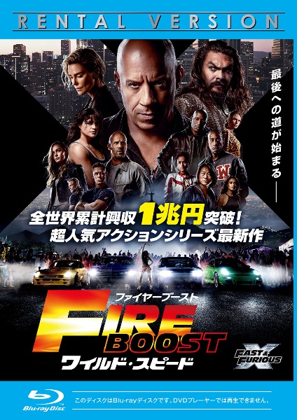 ワイルド・スピード/ファイヤーブースト(Blu-ray) - レンタル
