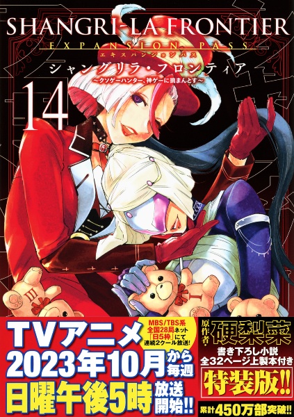 シャングリラ・フロンティア クソゲーハンター、神ゲーに挑まんとす 