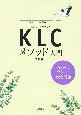 KLCメソッド入門　心と体にやさしい不妊治療