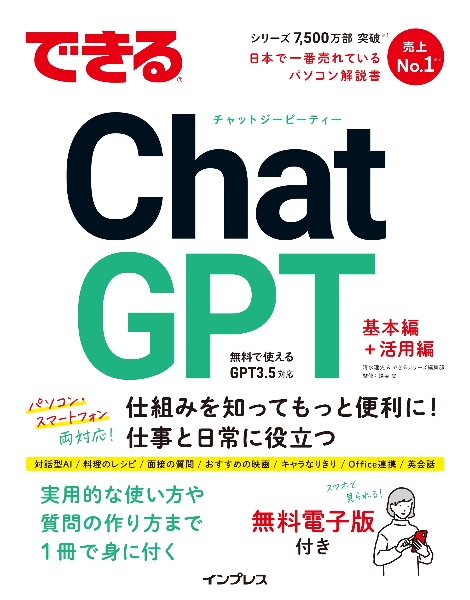 できるＣｈａｔＧＰＴ