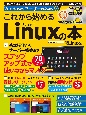 Windowsユーザーのためのこれから始めるLinuxの本　一番人気のLinux「Ubuntu　22．04　L