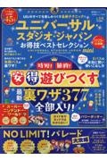 ユニバーサル・スタジオ・ジャパンお得技ベストセレクションｍｉｎｉ　安く得して遊びつくす最新裏ワザ３７７全部入り！　２０２３年