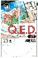 Q．E．D．iff〜証明終了〜(25)
